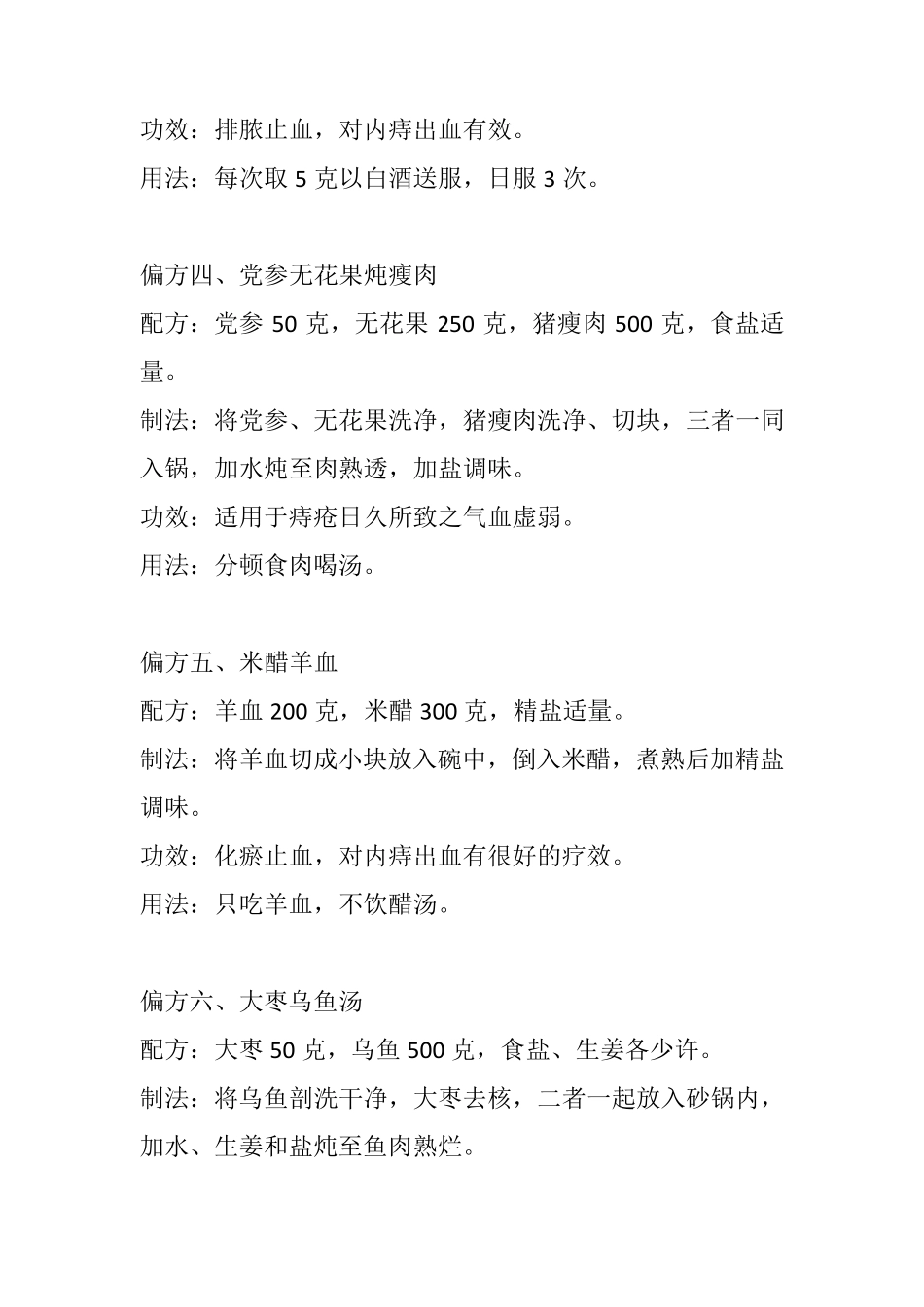 29种偏方调治痔疮_第2页