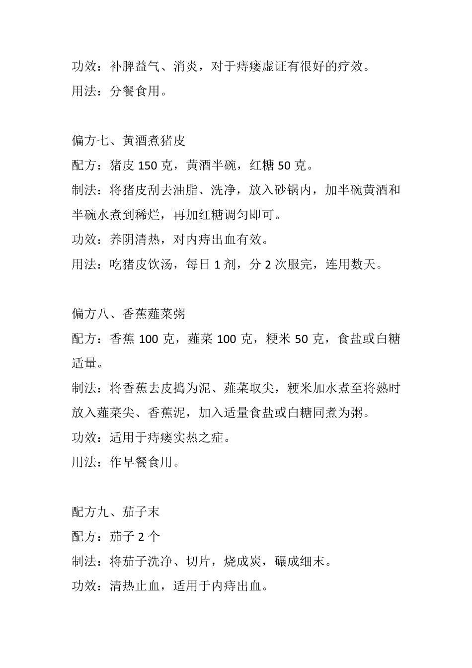 29种偏方调治痔疮_第3页