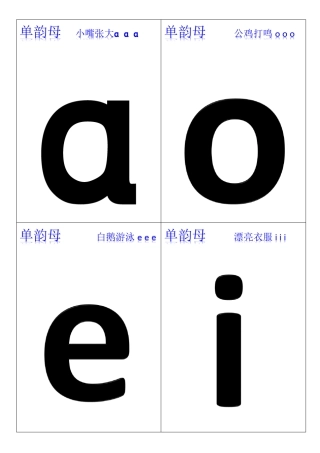29汉语拼音字母表卡片