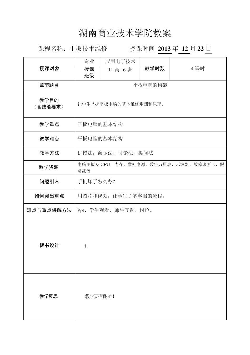 29讲：平板电脑的构架_第1页