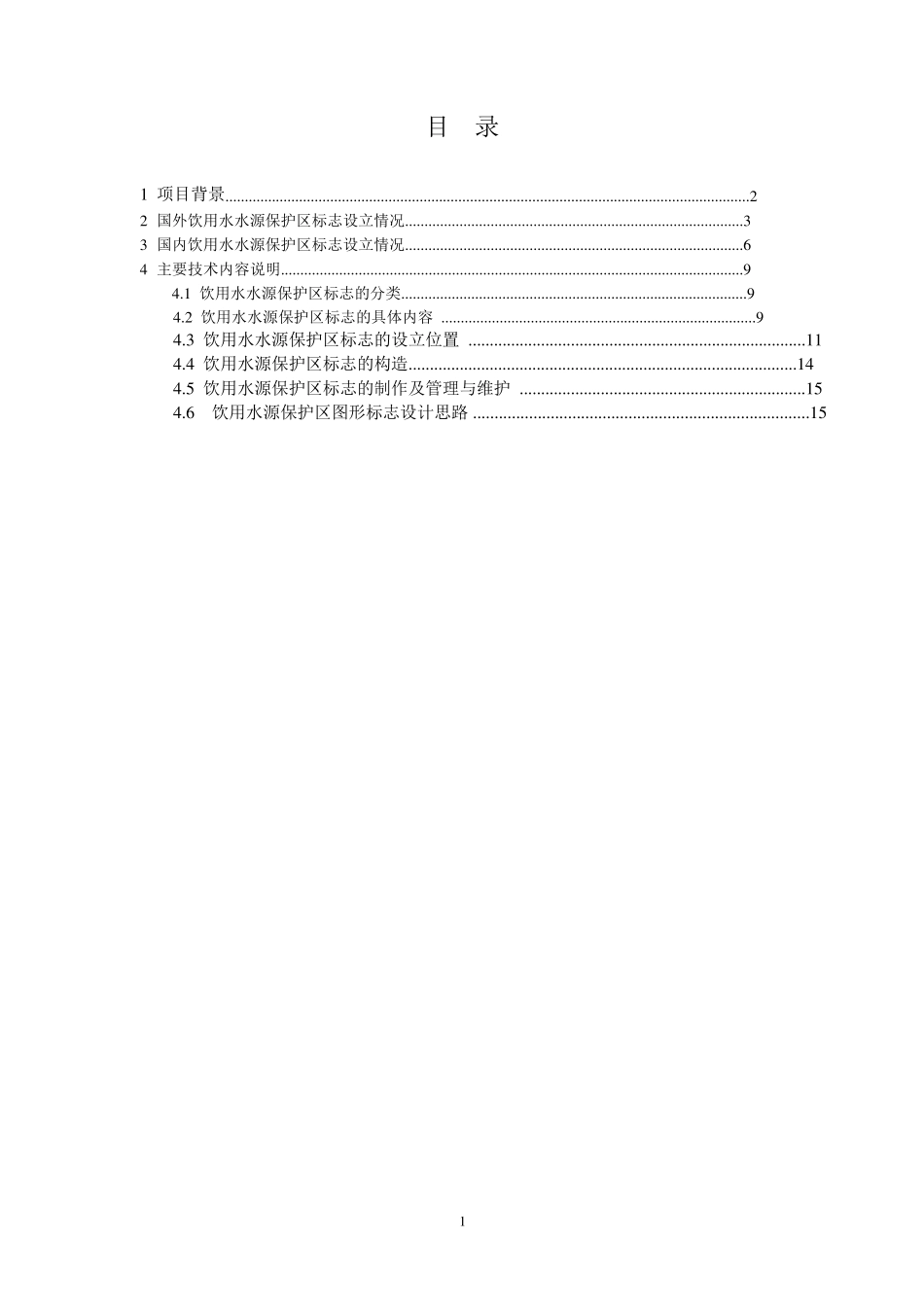 29饮用水水源保护区标志技术要求_第2页