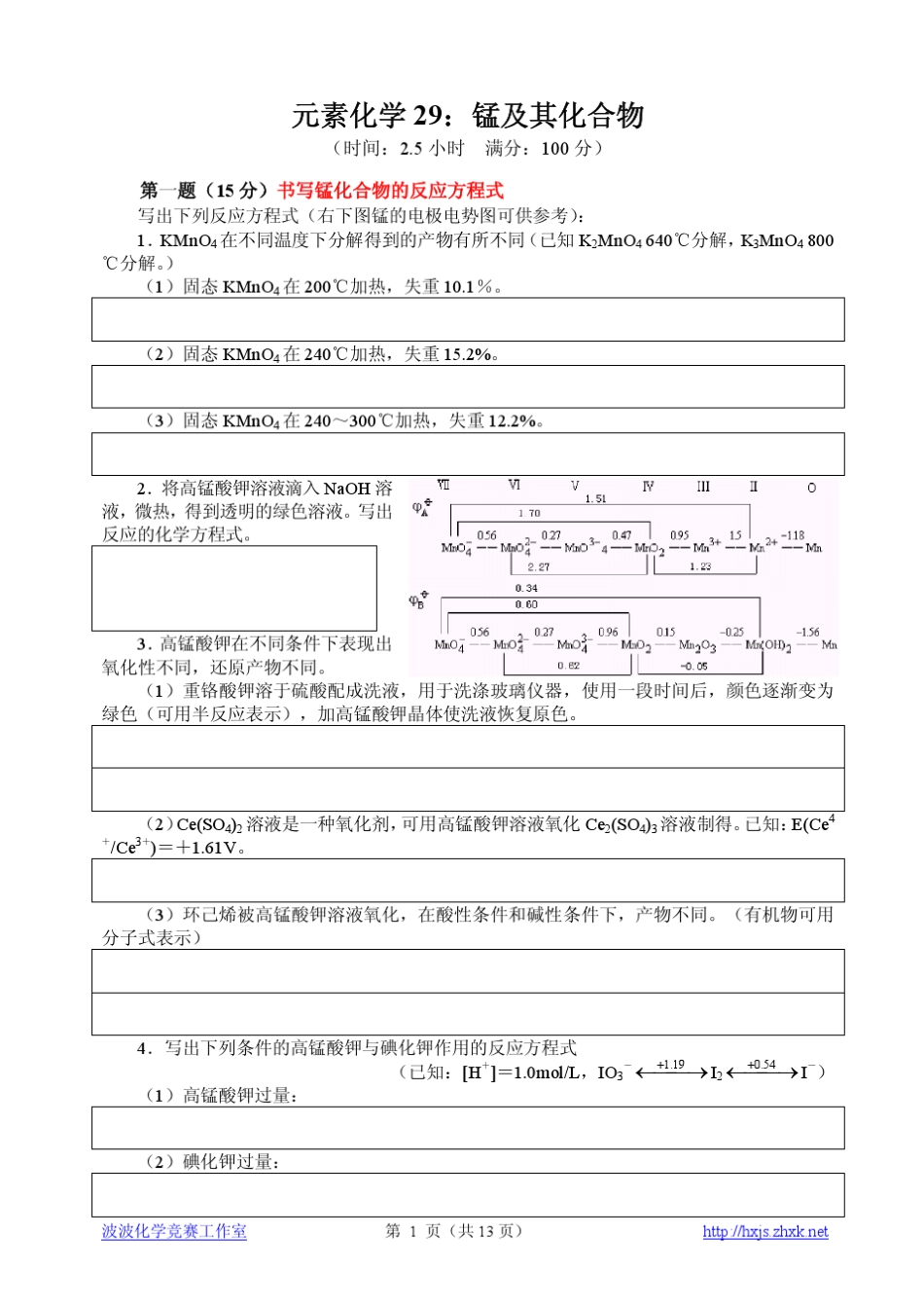 29：锰及其化合物_第1页