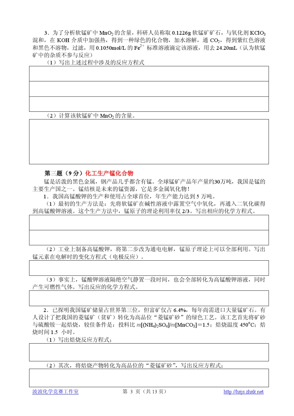 29：锰及其化合物_第3页
