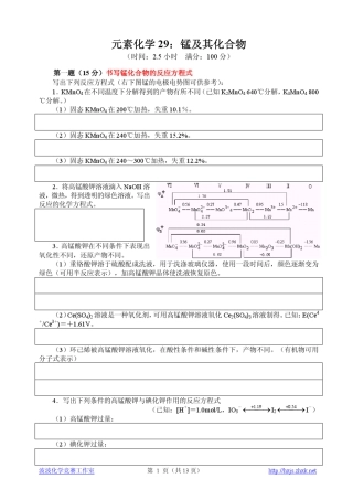 29：锰及其化合物