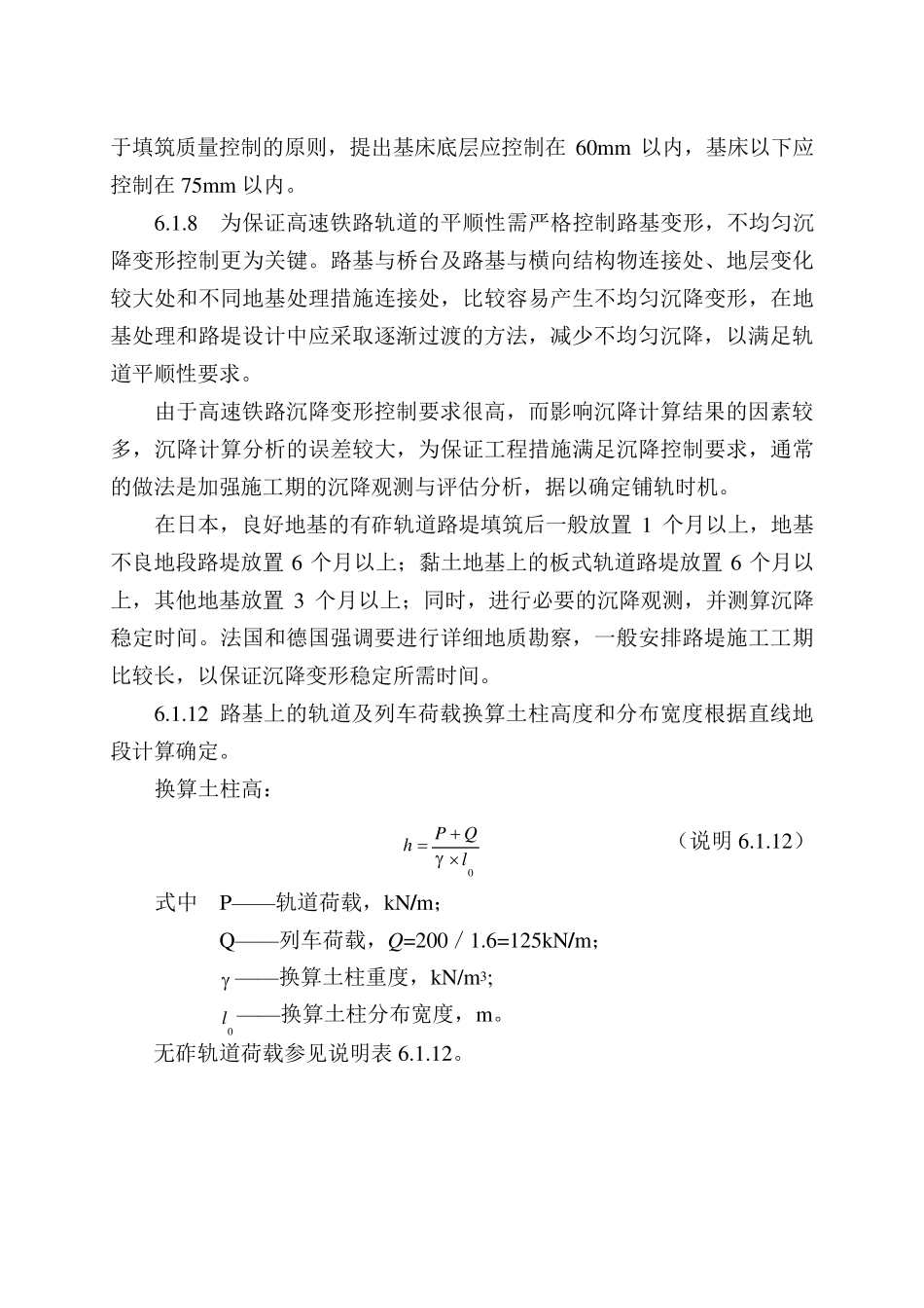 29高速铁路设计规范条文说明1112(路基)_第2页