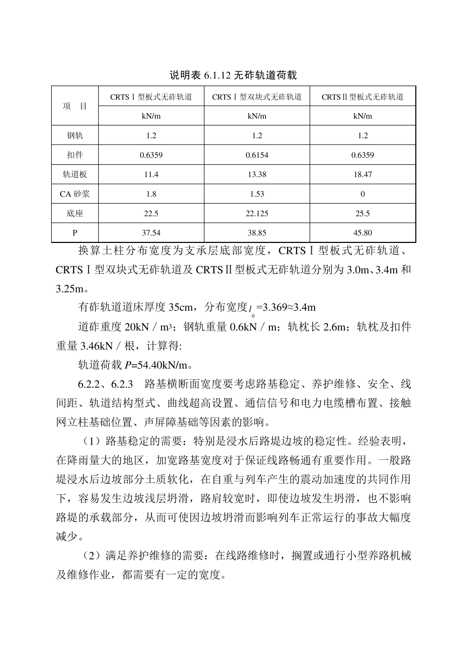 29高速铁路设计规范条文说明1112(路基)_第3页