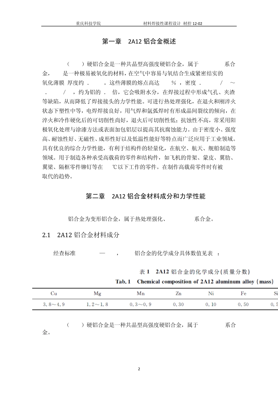 2A12铝合金焊接工艺设计_第2页