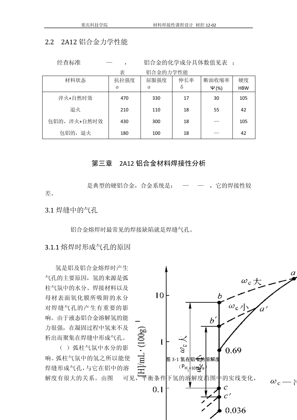 2A12铝合金焊接工艺设计_第3页
