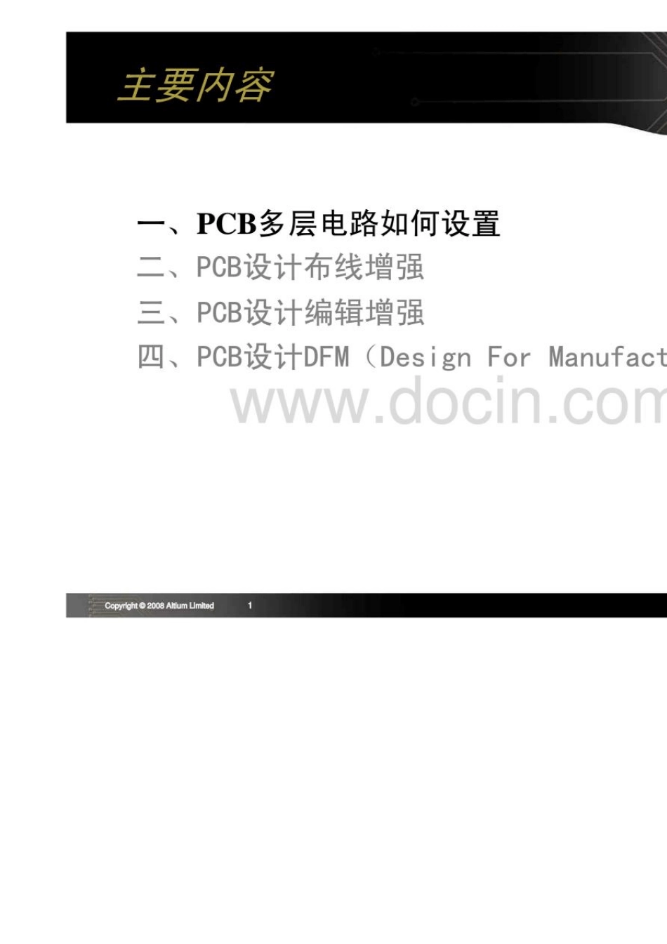 2AltiumDesigner多层板设计_第1页