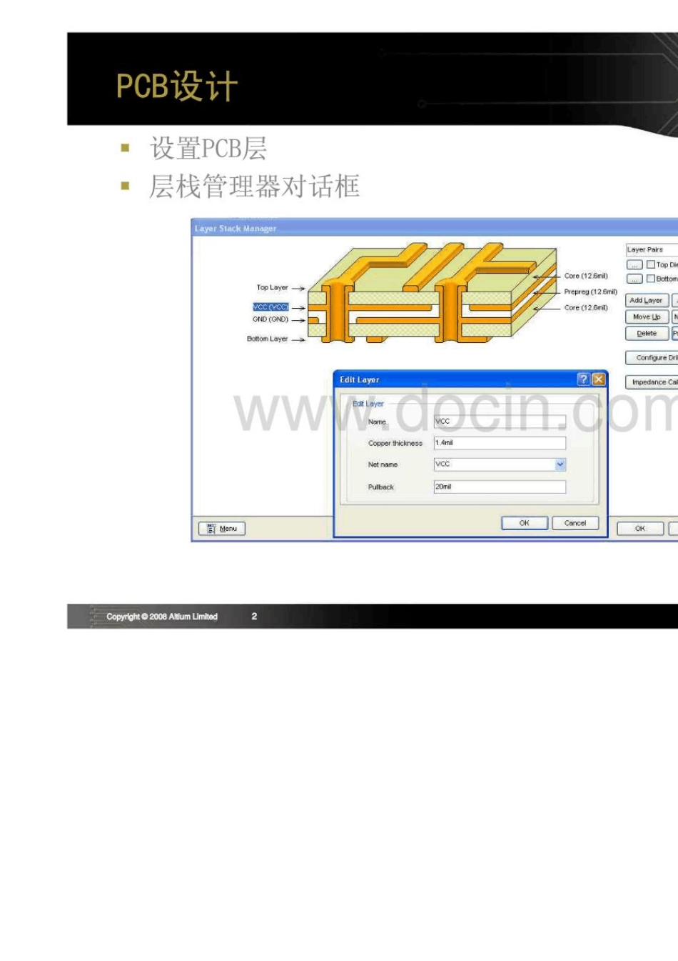 2AltiumDesigner多层板设计_第2页