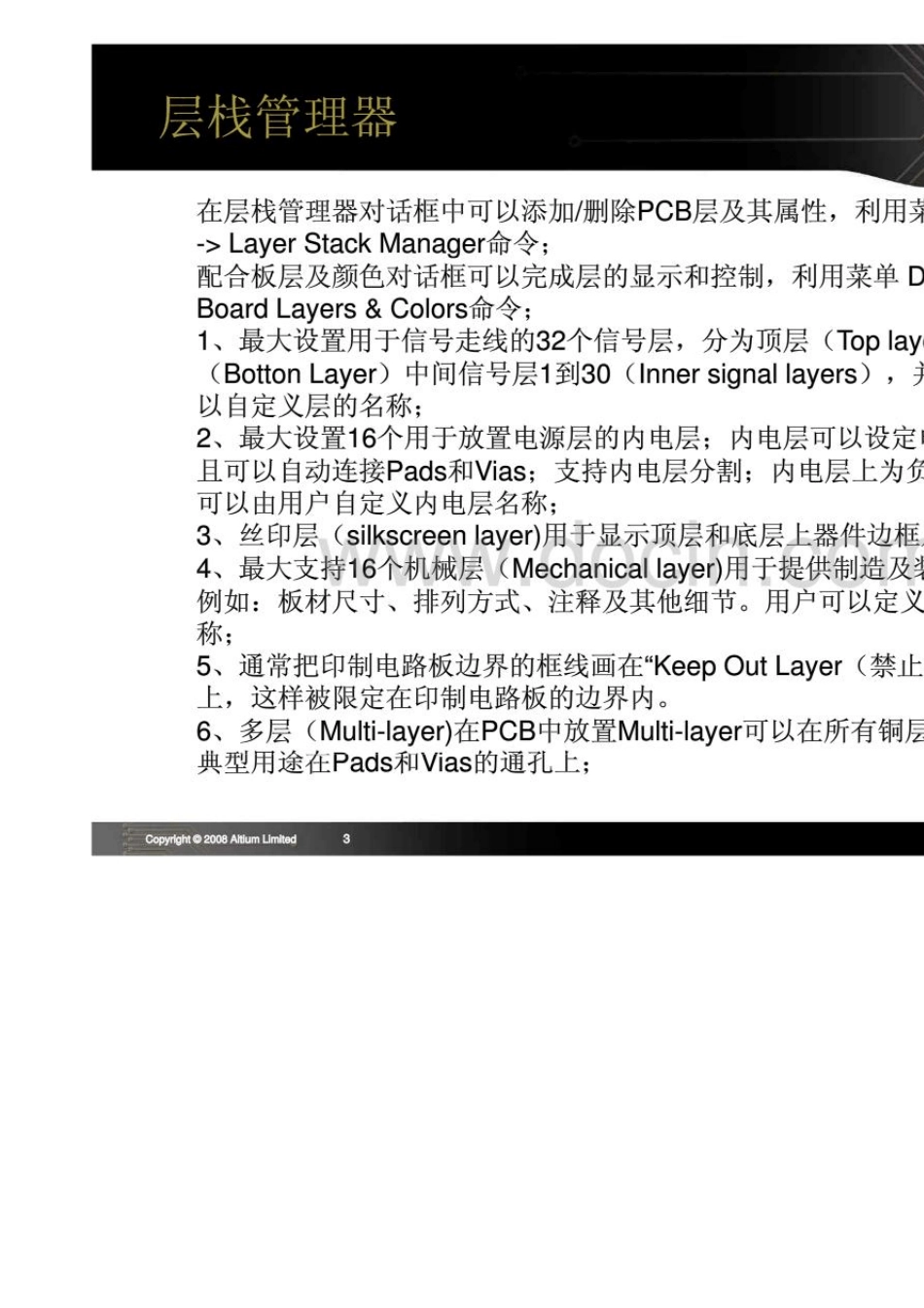 2AltiumDesigner多层板设计_第3页