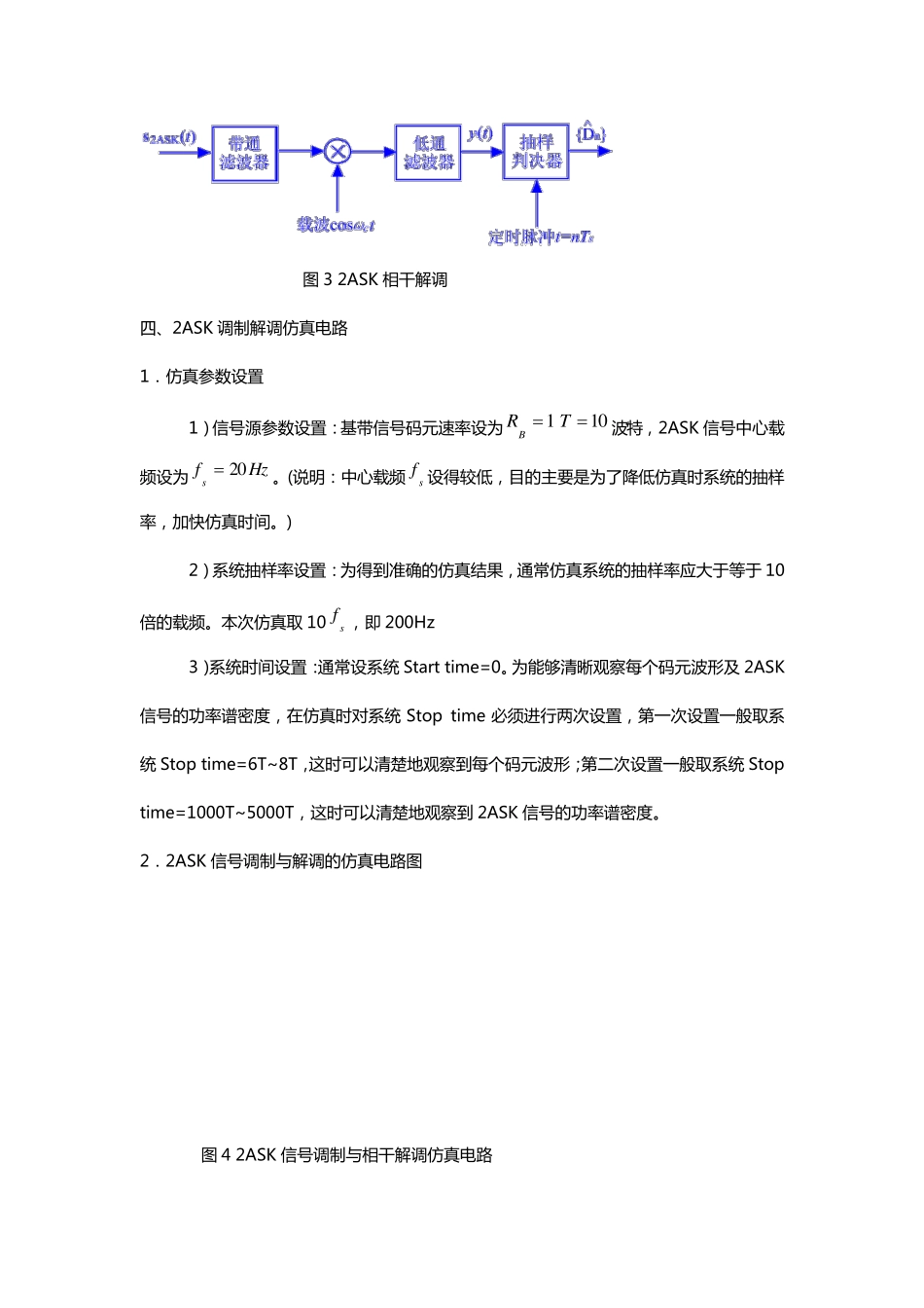 2ASKFSKPSK的调制与解调_第2页