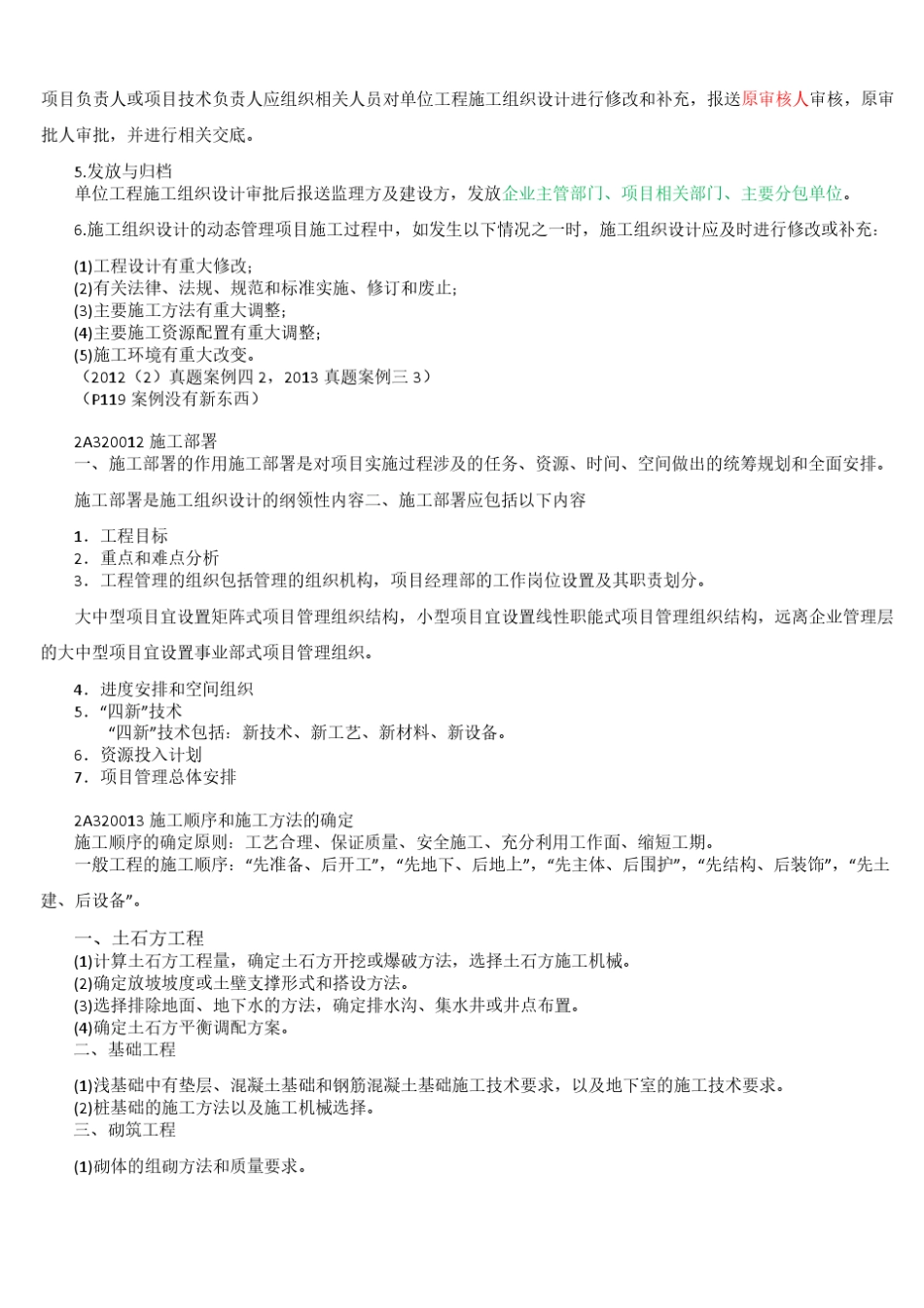 2A320000建筑工程项目施工管理_第2页