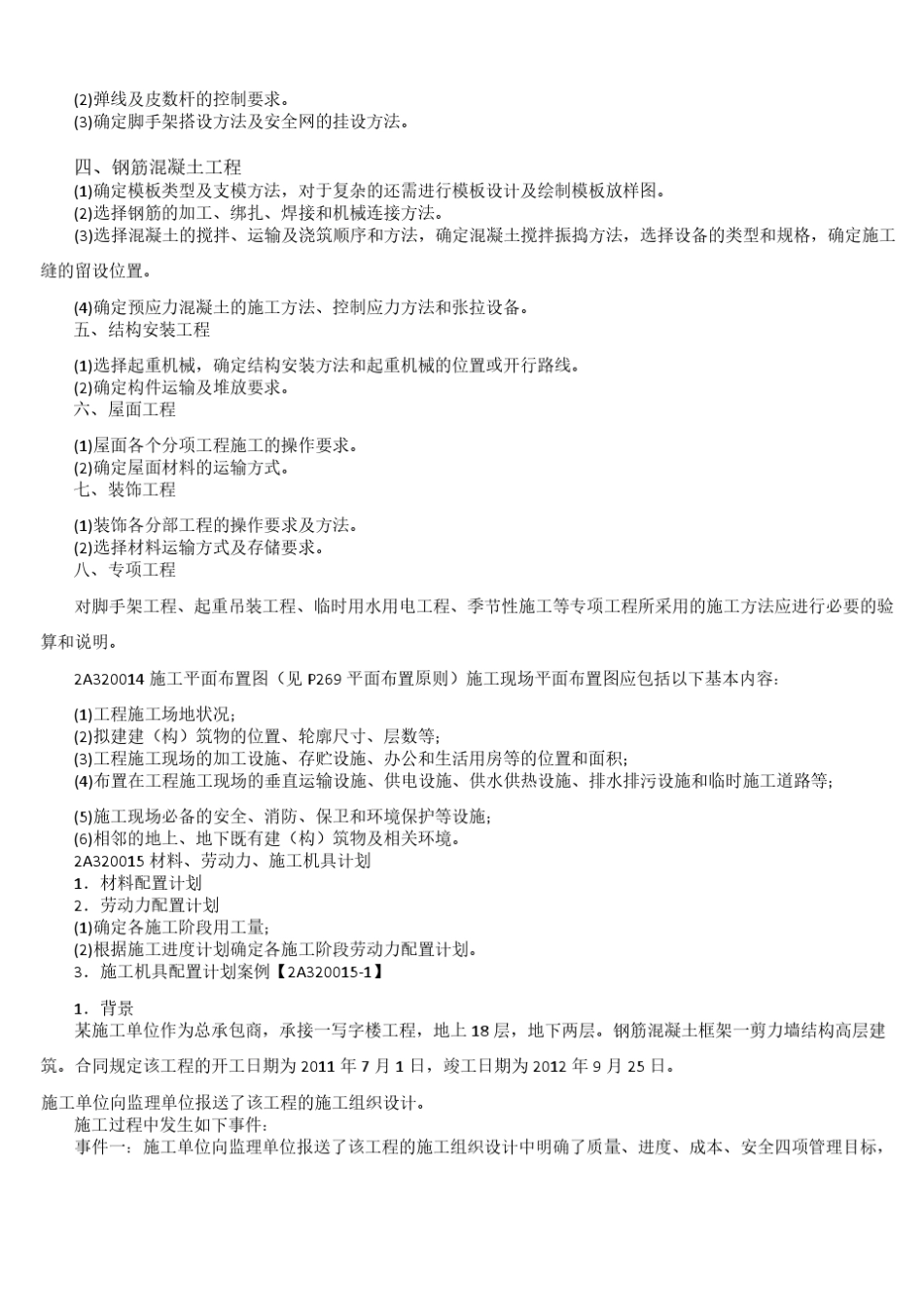 2A320000建筑工程项目施工管理_第3页