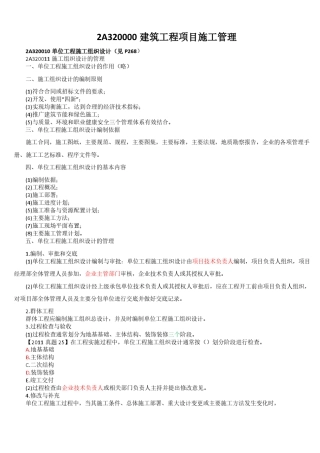 2A320000建筑工程项目施工管理