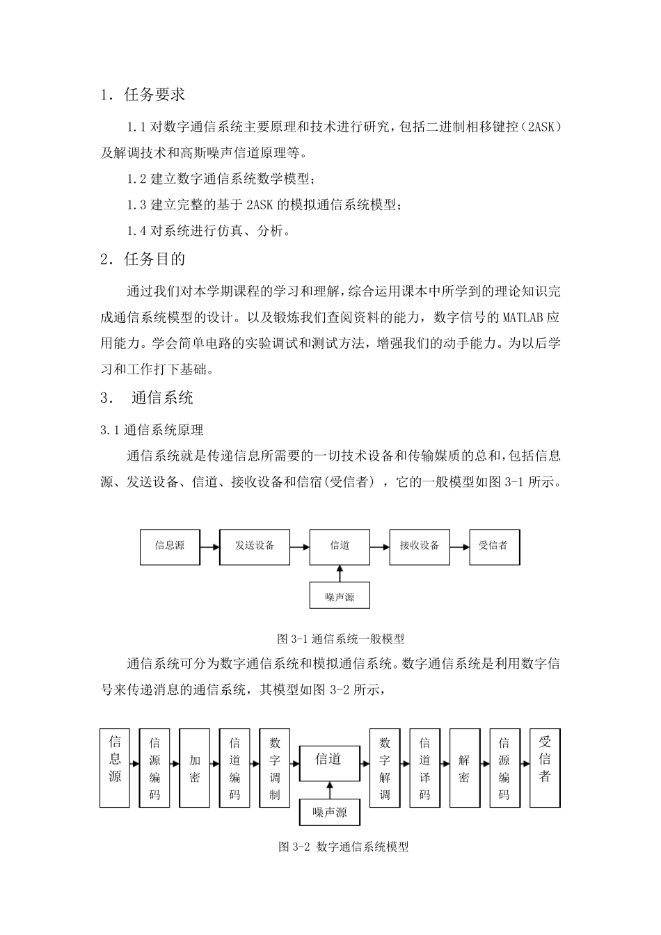 2ASK调制解调_第2页