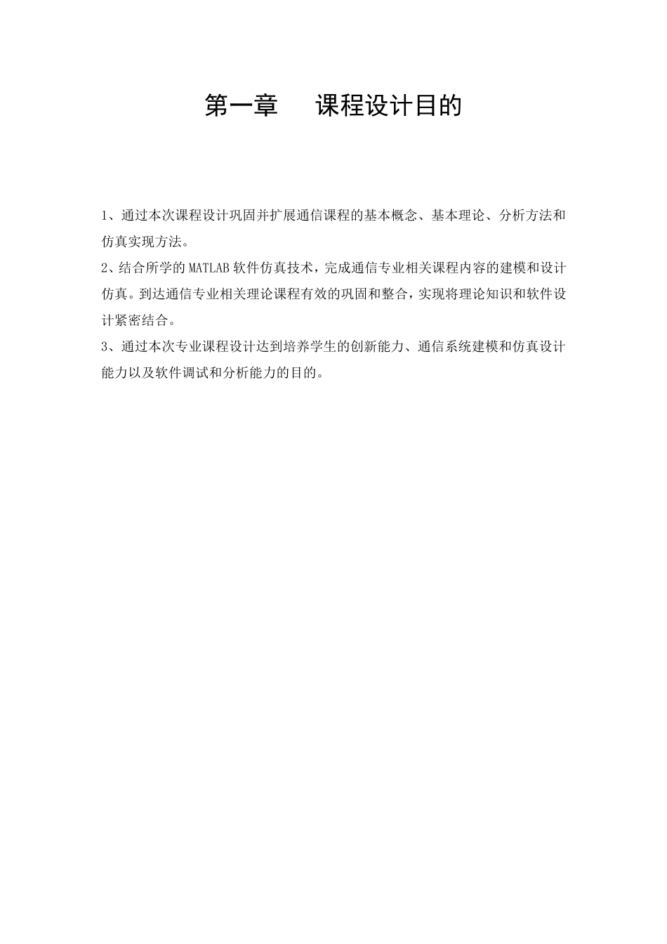 2ASK调制解调通信原理大作业_第3页