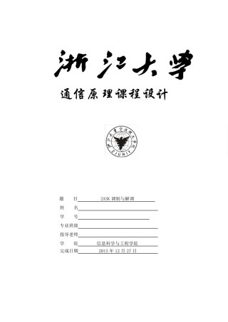 2ASK调制解调通信原理大作业