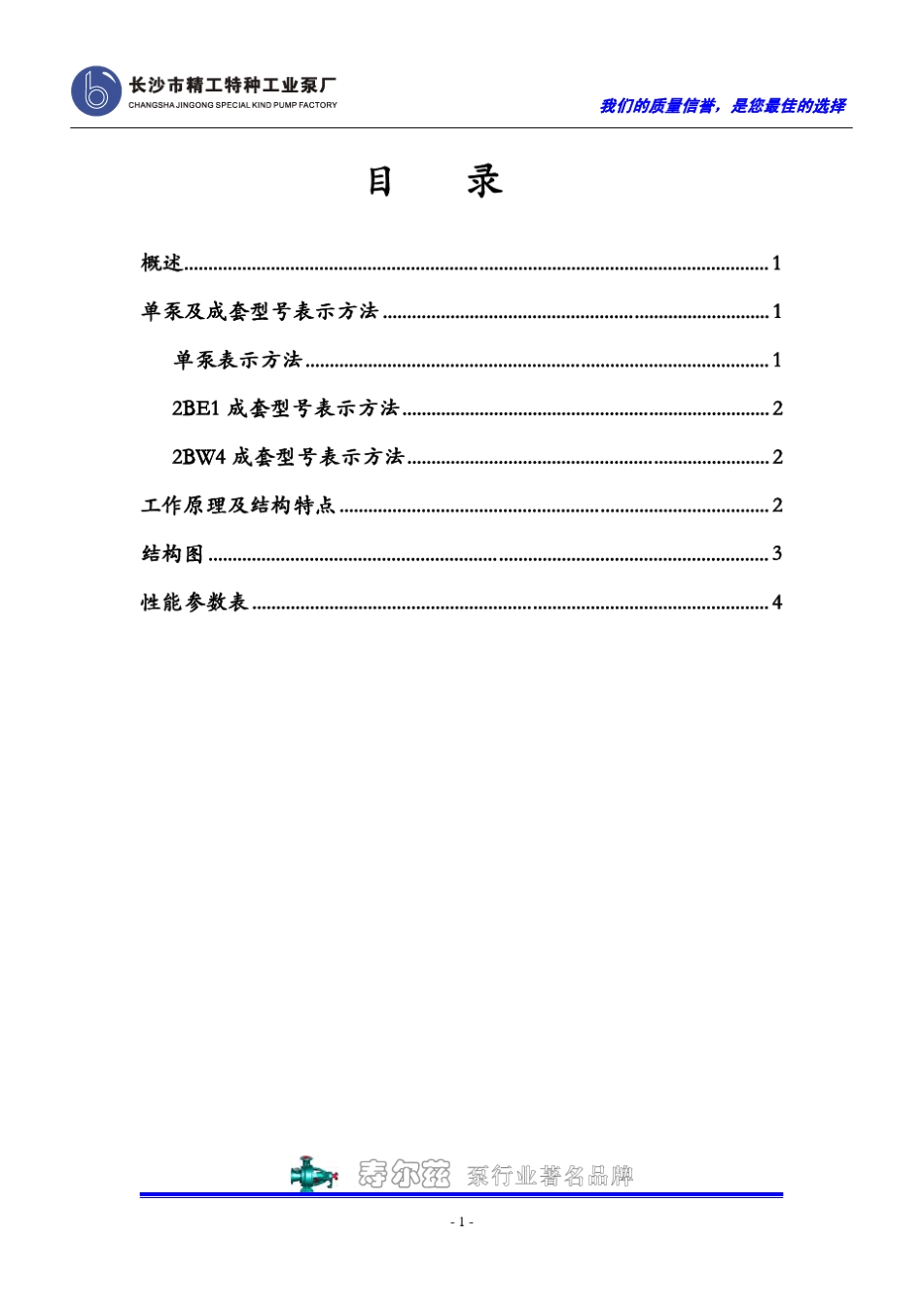 2BE1型新型真空泵说明书_第2页