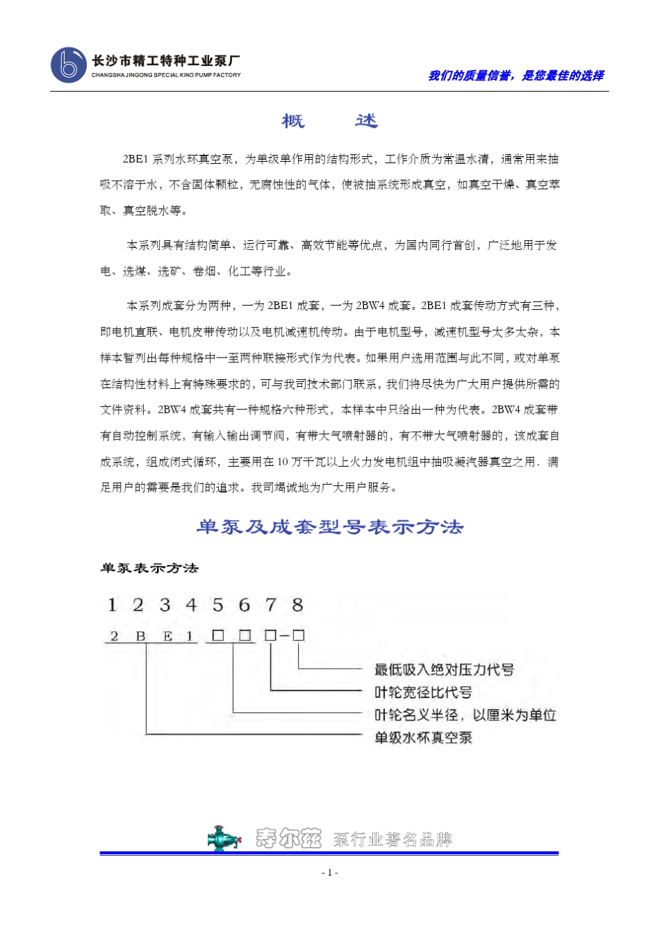 2BE1型新型真空泵说明书_第3页