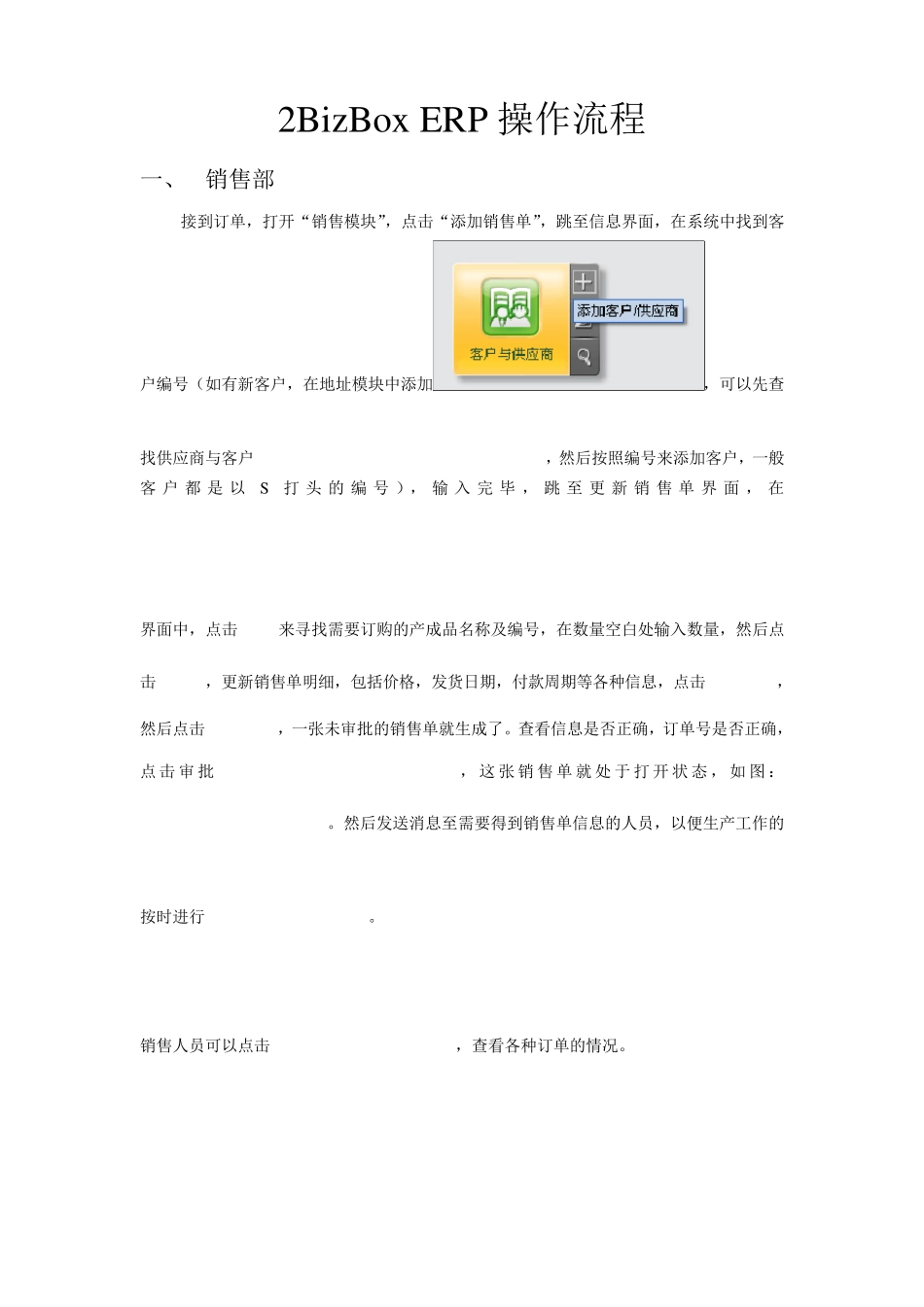 2BizBox_ERP操作流程_第1页