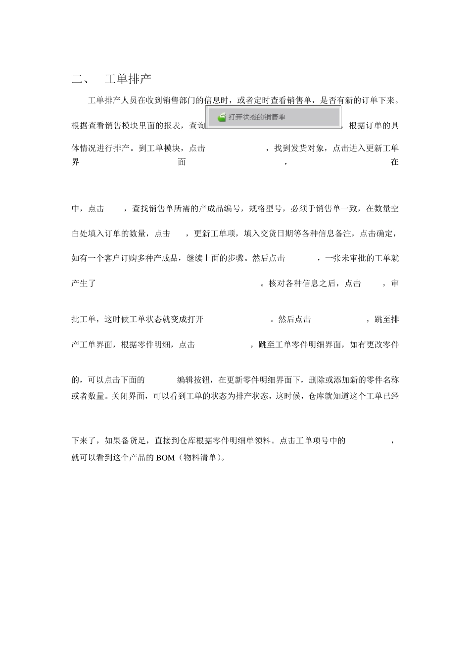 2BizBox_ERP操作流程_第2页