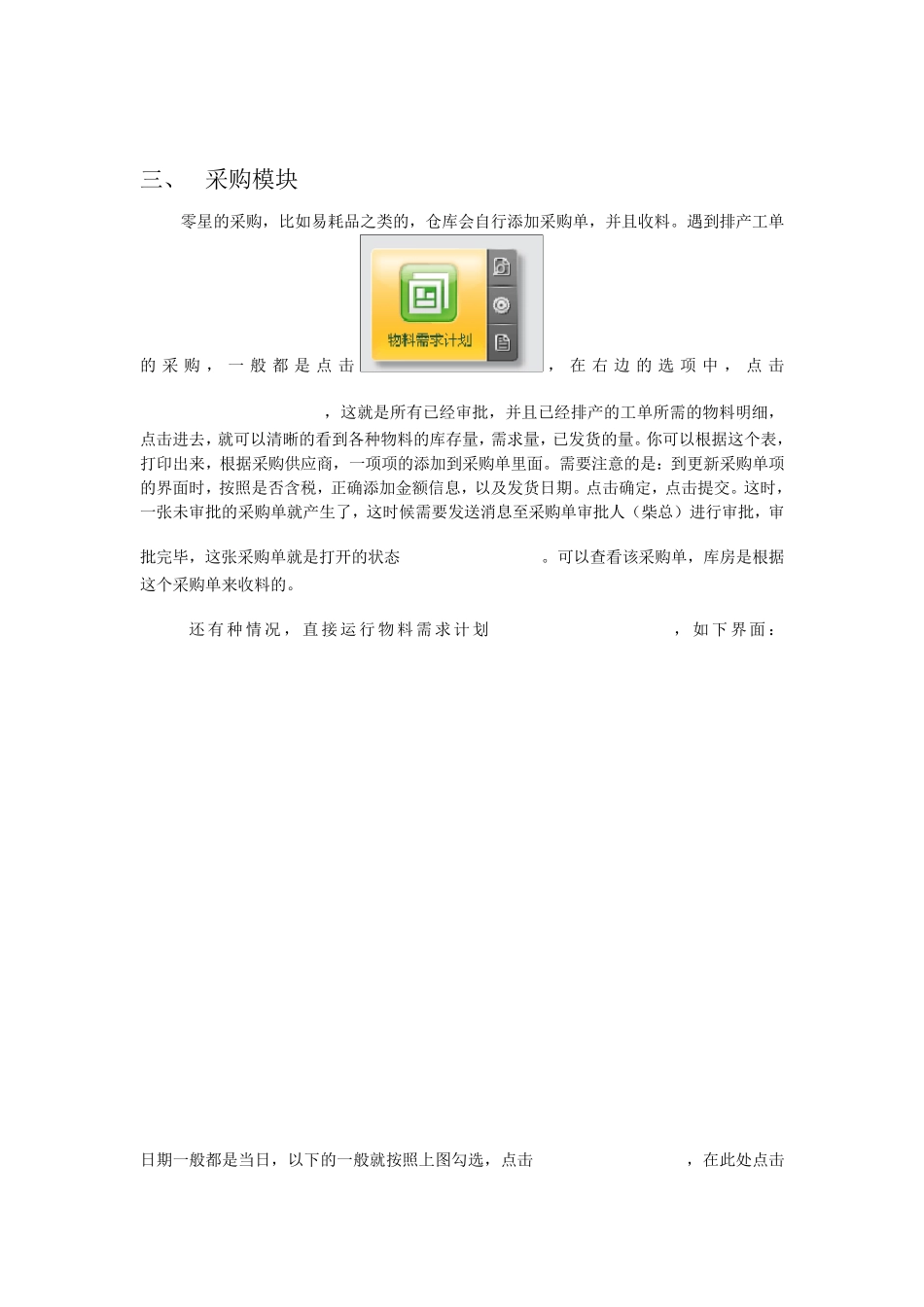 2BizBox_ERP操作流程_第3页