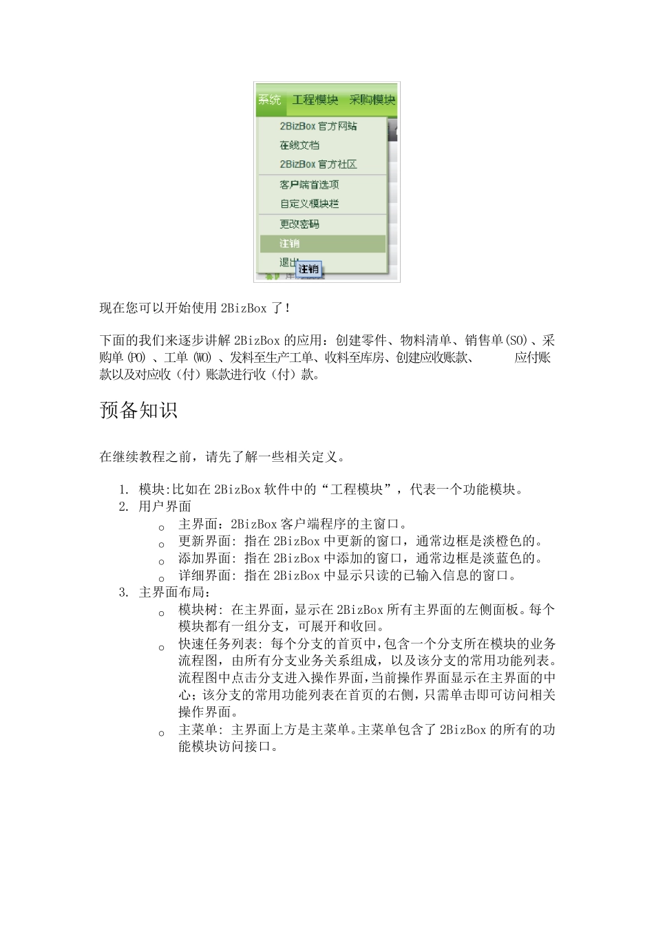 2BizBox_快速入门教程_第2页