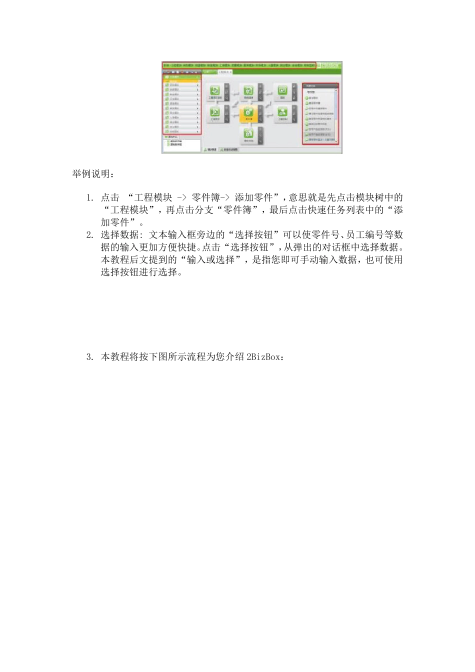 2BizBox_快速入门教程_第3页