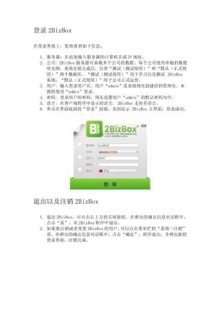 2BizBox_快速入门教程