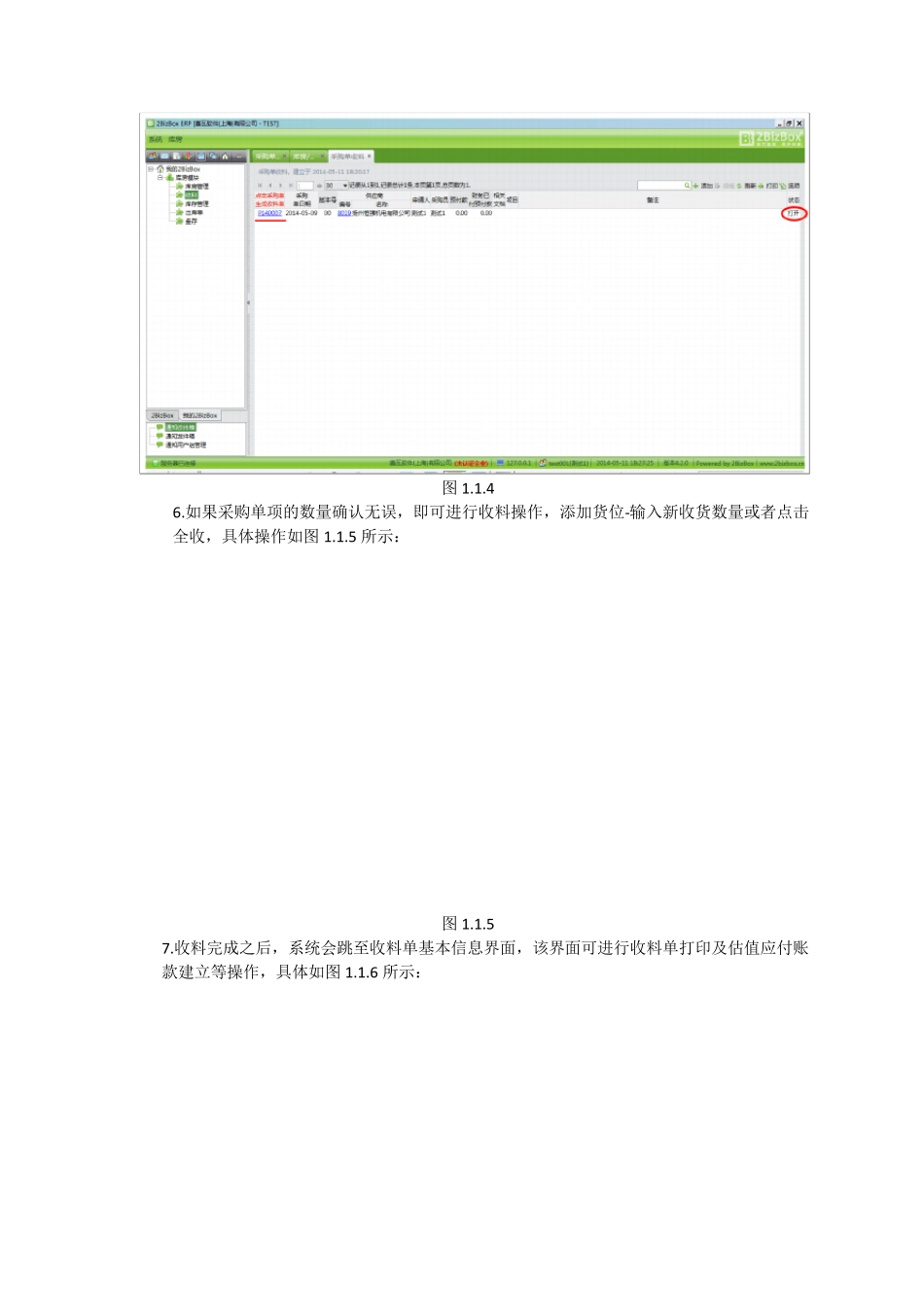 2BizBox收发料操作步骤_第3页
