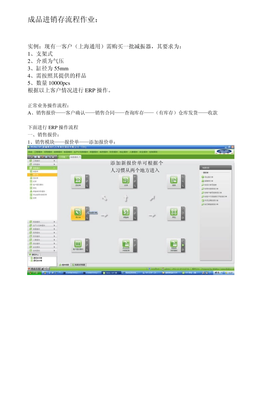 2bizbox成品进销存流程作业_第1页