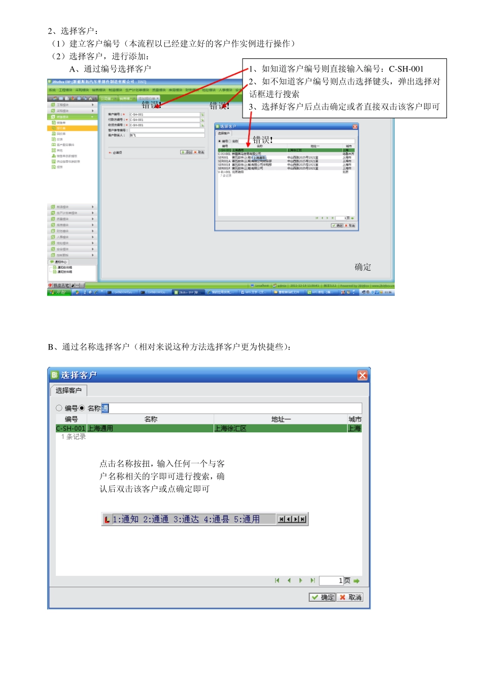 2bizbox成品进销存流程作业_第2页