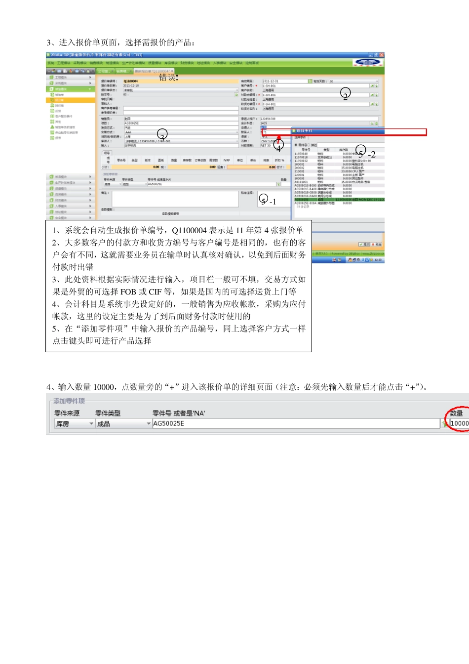2bizbox成品进销存流程作业_第3页