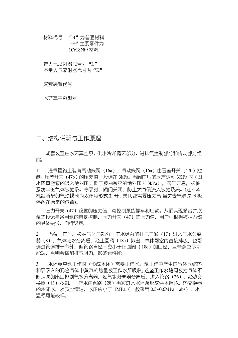 2BW4(K)型水环真空泵安装使用说明书_第2页