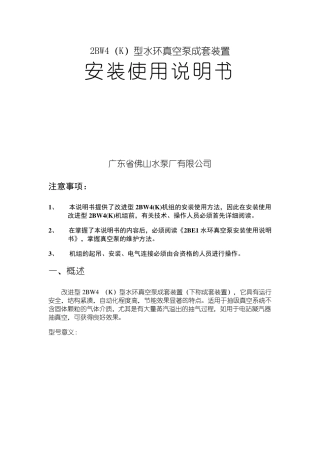 2BW4(K)型水环真空泵安装使用说明书