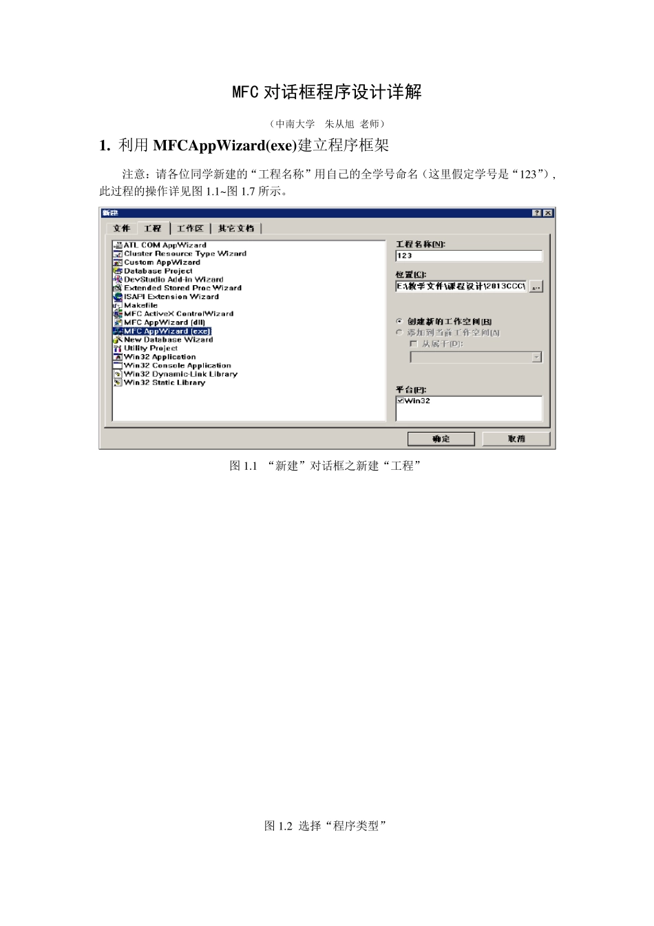 2C++MFC对话框程序设计示例详解_第1页