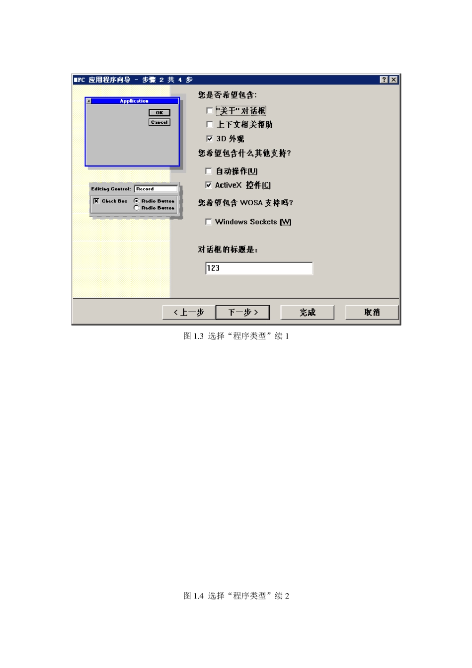 2C++MFC对话框程序设计示例详解_第2页