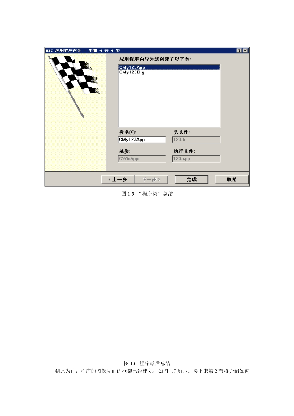 2C++MFC对话框程序设计示例详解_第3页