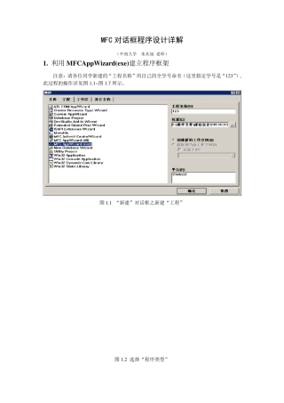 2C++MFC对话框程序设计示例详解