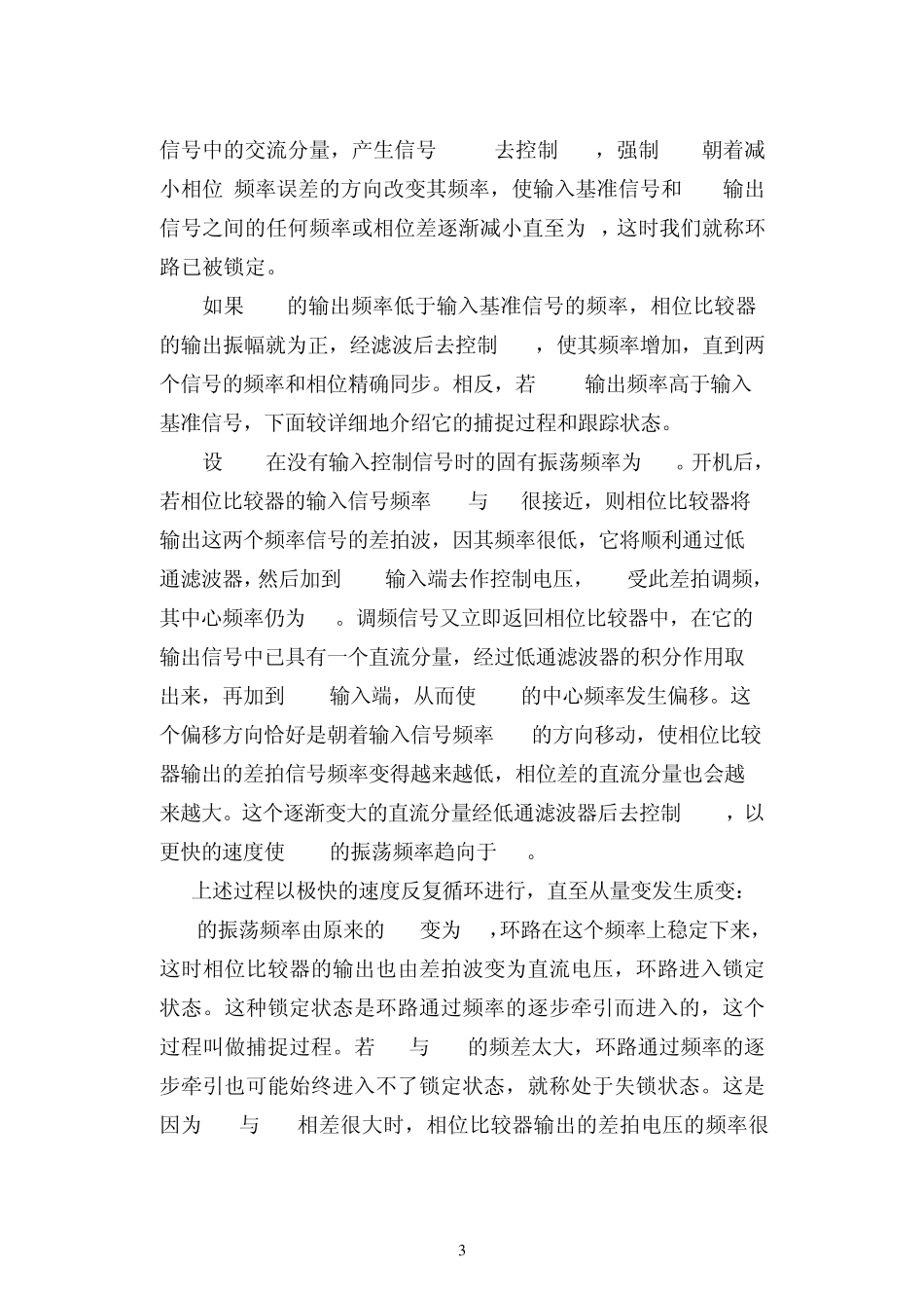 2DPSK信号中载波的提取与实现2_第3页