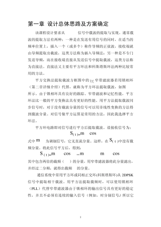 2DPSK信号中载波的提取与实现2
