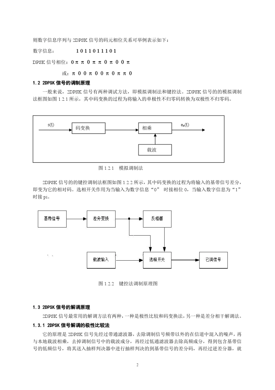 2DPSK调制解调系统的设计和仿真_第3页