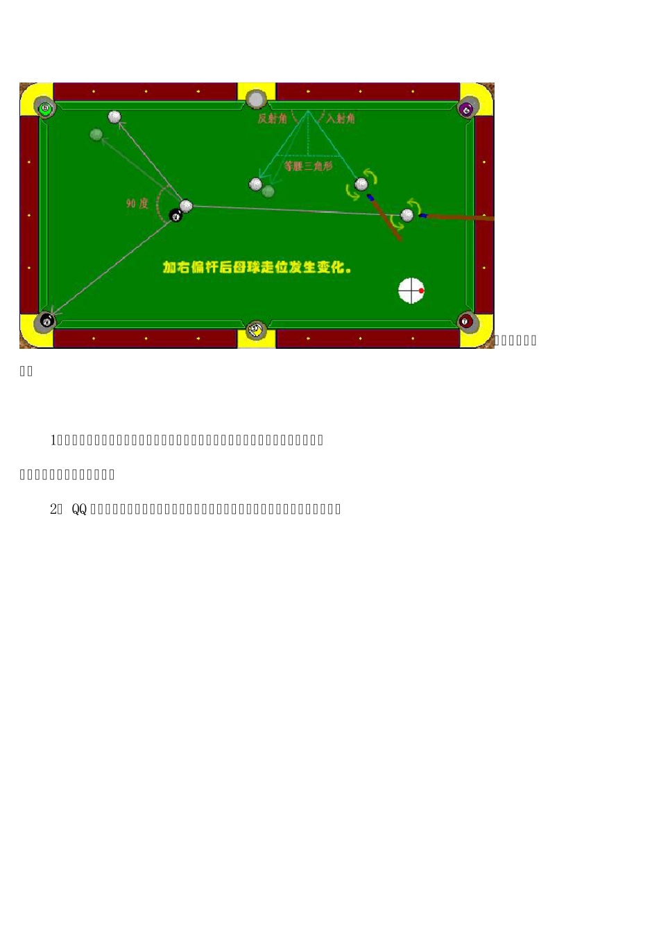 2D桌球技巧副本_第3页