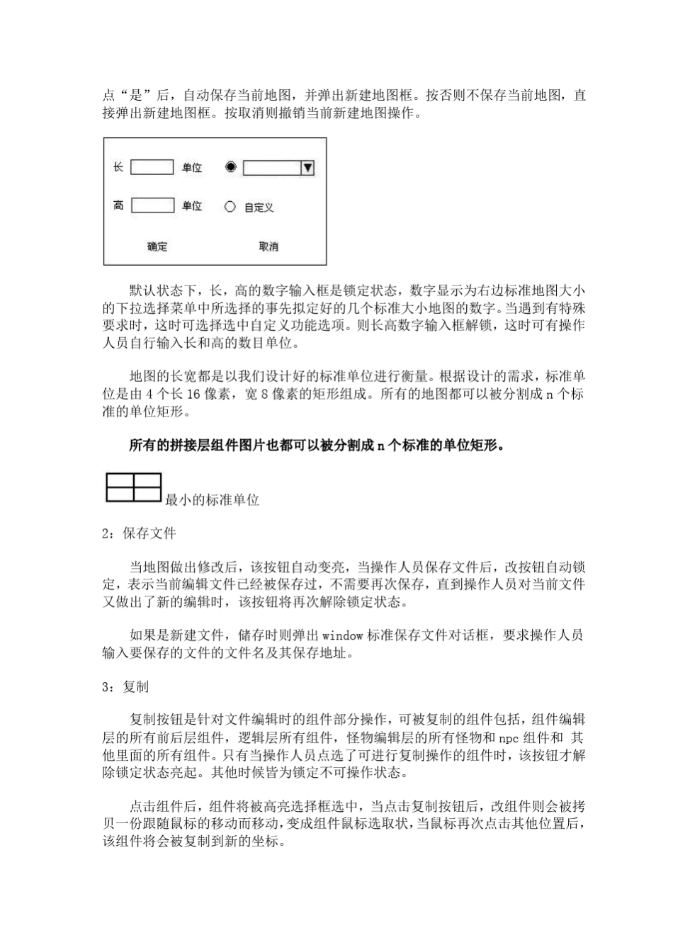 2D横版卷轴MMORGP地图编辑器设计_第2页