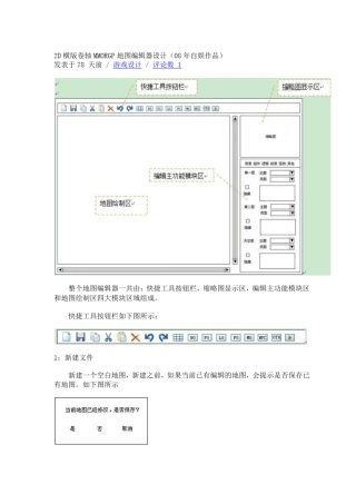2D横版卷轴MMORGP地图编辑器设计