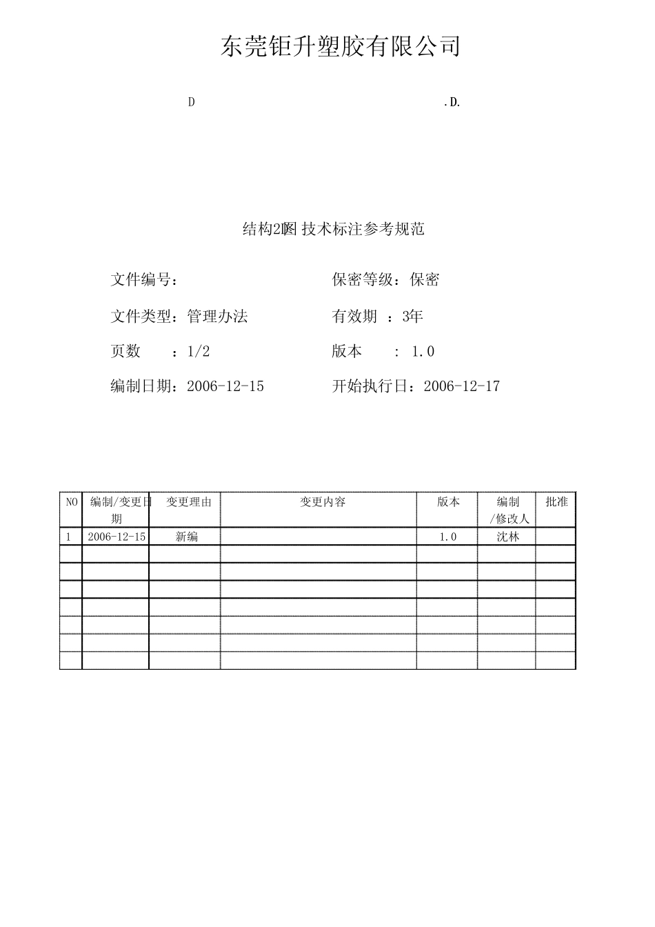 2D结构图技术标注规范_第1页