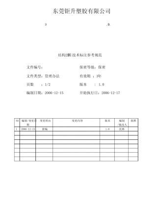 2D结构图技术标注规范
