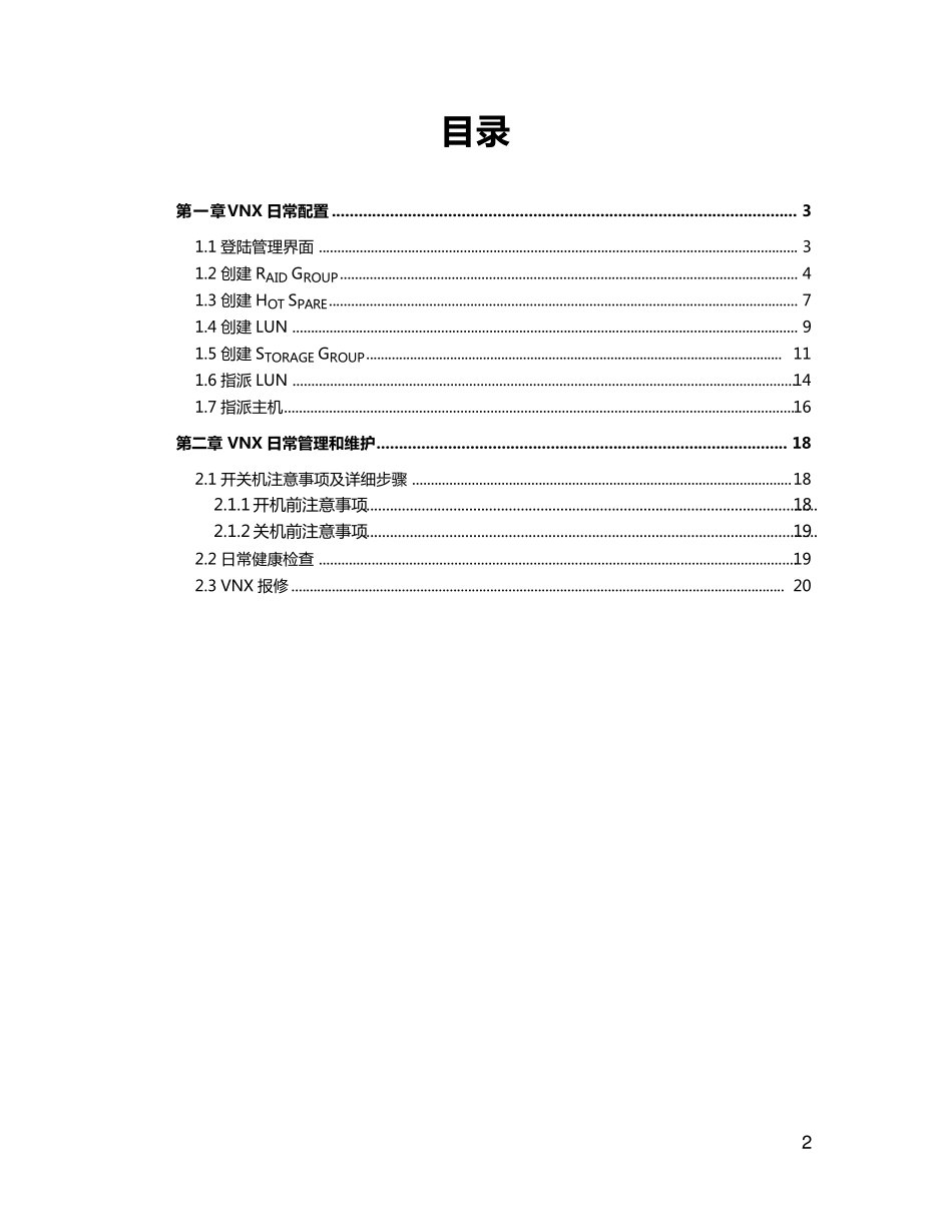 2EMCVNX5700日常维护手册_第2页