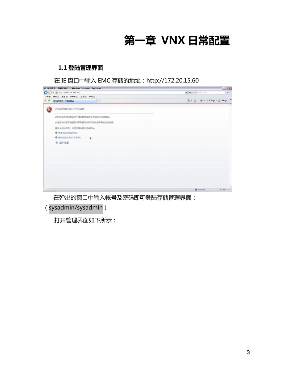 2EMCVNX5700日常维护手册_第3页